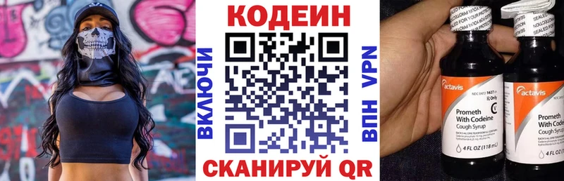Codein напиток Lean (лин)  Чаплыгин 