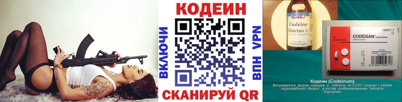 Кодеин Purple Drank Чаплыгин